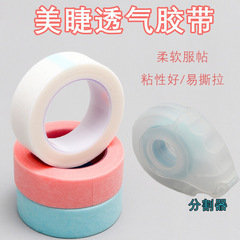 Grafted Eyelashes, Individually Packaged, Non-Woven Fabric Tape, Colorful Breathable Adhesive Bandage—Aiding Tool for Eyelash Extension & Isolation at Beauty Salons