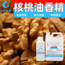 食用级核桃香精饮料糕点增香强添加剂核桃香精油溶香料