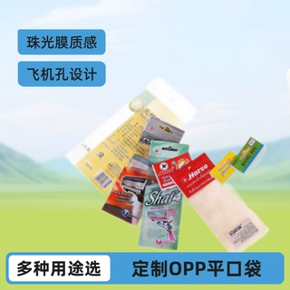 卡头珠光膜平口袋飞机孔透明包装袋彩色塑料袋印刷定做