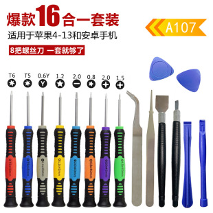 Multi-use mobile phone electronic 16-in -1 Precision screwdriver batch disassembly set tool mobile phone disassembly and maintenance combination
