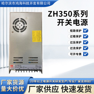 ����ZH350ϵ���_�P�Դ220V�D12V29A24V14.6A����С�w�e�_�P�