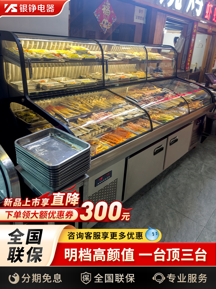 银铮三温三控阶梯点菜柜烧烤冰台商用展示柜冰箱冷藏明档饭店摆台