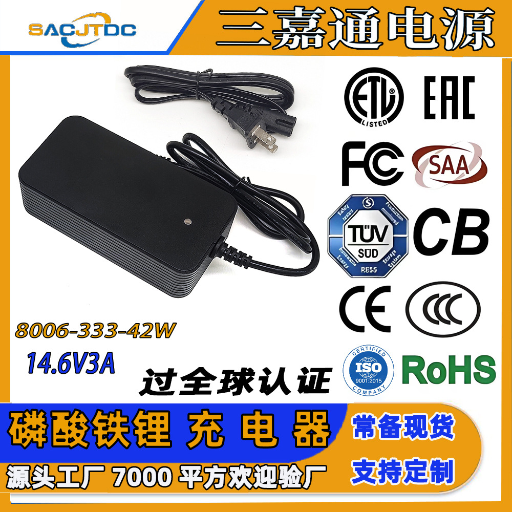 14.6V3A磷酸铁锂充电器全球认证CE-EMC CB FCC SAA UKCA CCC认证