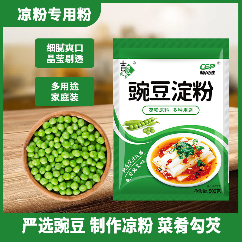 Special Pea Starch Powder 500g, Pea Starch for Home Use, White Jelly Powder, Cold Noodles, Sichuan Specialty, Homemade Delicious Jelly Powder