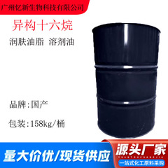 イソヘキサデカン 保湿油 溶剤油 化粧品グレード