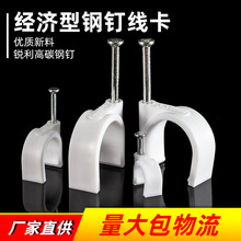 经济型钢钉线卡4-50mm方形圆形塑料尼龙线扣电话网线固定钉压线卡