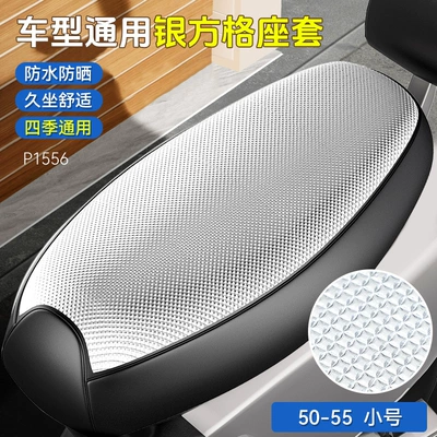 Electric car cushion Cover, Waterproof, Sun-Proof, Thickened - thickened-waterproof-sunscreen-silver-square-small-size