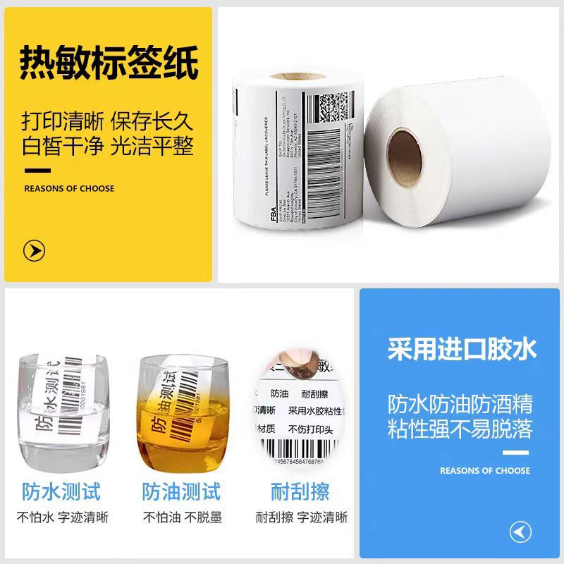 三防不干胶标签纸生鲜冷冻防水防油防刮价格标签条码热敏打印纸|undefined