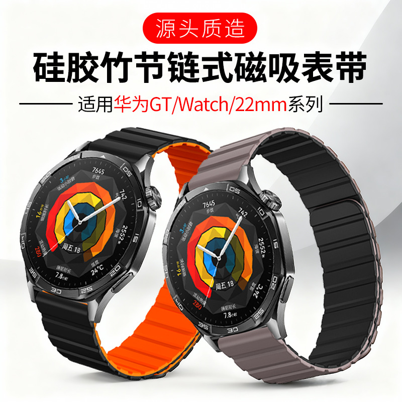 Suitable for Huawei Watch 4 Pro Strap Gt5/Gt6 Magnetic Silicone Samsung Garmin Smart Watch Strap 22mm