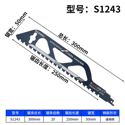 马刀锯 往复锯条  金属加长 木工铝用粗齿细齿曲线锯片手提电锯条