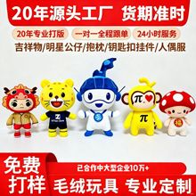 毛绒玩具定制定做小批量企业吉祥物生产pv绒加工玩偶抱枕靠枕娃娃