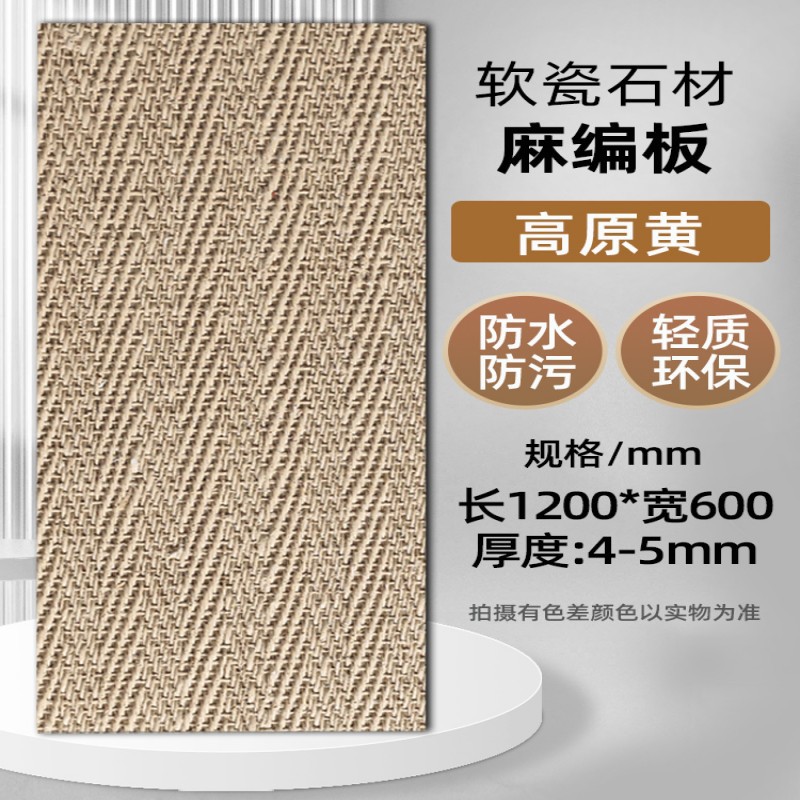 Piedra blanda tejida de cáñamo, piedra cultural antigua, piedra flexible ultrafina, tela tejida, piedra, panel de revestimiento de porcelana blanda flexible, panel de pared