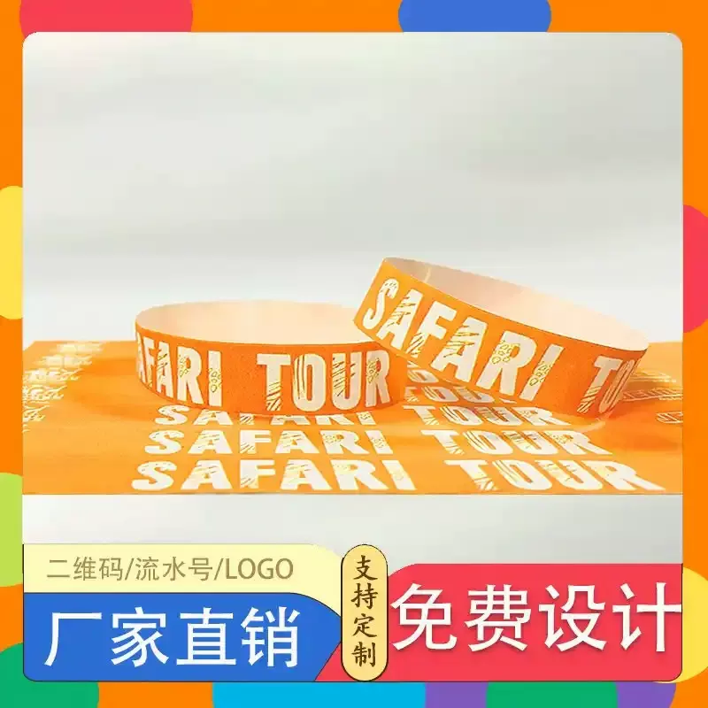 一次性手环门票音乐会酒吧水上乐园淘气堡腕带儿童游乐园活动门票