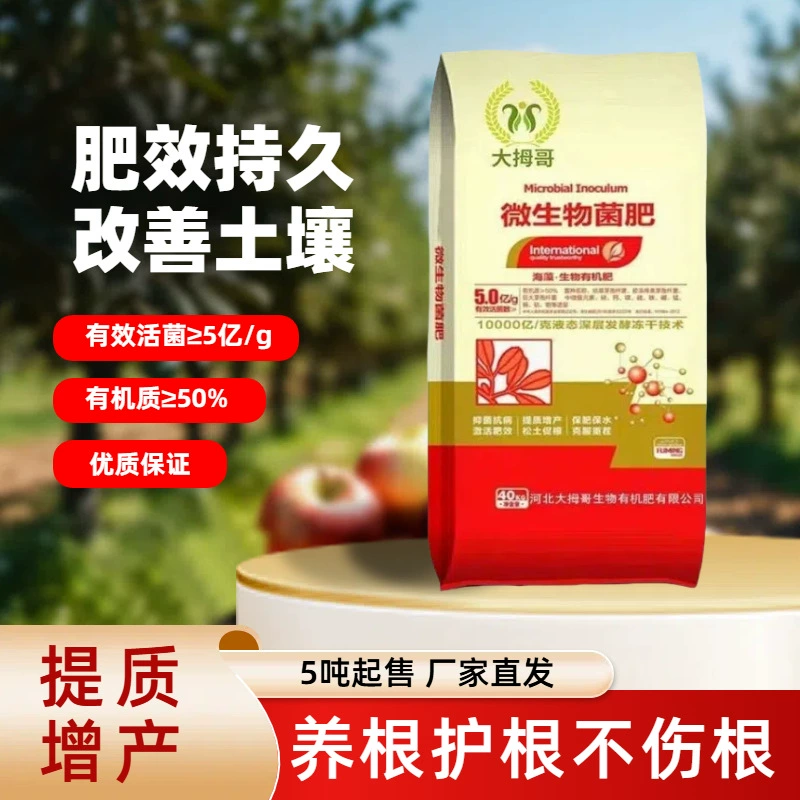 Биоорганические удобрения, микробные удобрения, улучшение почвы, садоводство, обслуживание, органические удобрения, гранулированный органический материал ≥50%