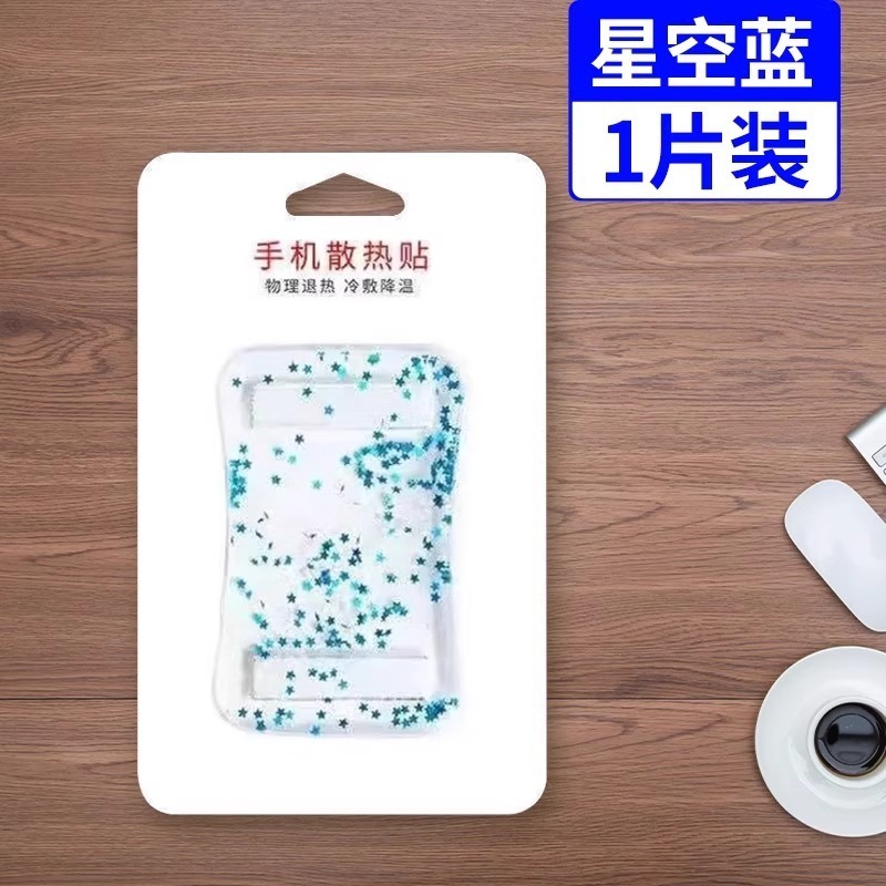 手机降温散热贴散热器手机型号通用冰垫降温贴直播退热贴发烫冰袋|undefined