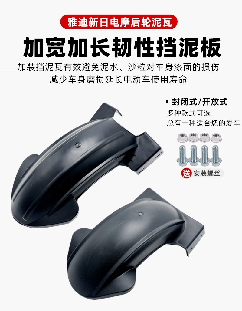 Suitable for Yadi Xinri Golden Arrow Electric Motorcycle Rear Wheel Fender Rear Inner Mudguard Rear Water Shield