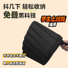 免折叠记忆贴片节节收全自动晴雨两用伞学生上学专用加大加固加厚