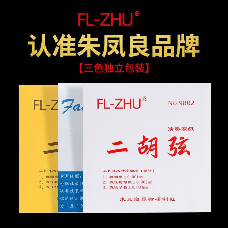 genuine goods Red Fangfang Erhu String Blue Fangfang Erhu String Gold Fangfang solo Professional High-grade Internal and External String Accessories