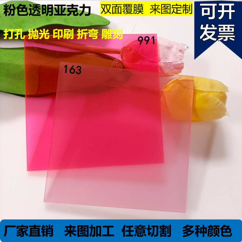 5mm荧光粉透明亚克力塑料板PMMA浅粉色透明板材CNC雕刻来图打孔