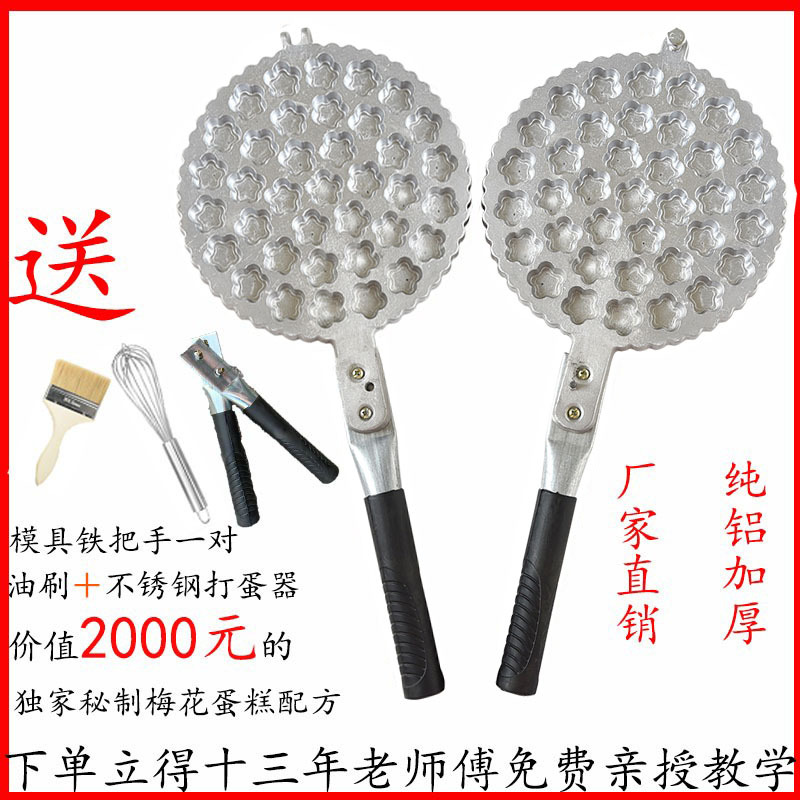 2F梅花小蛋糕模具擺攤商用加厚火烤板家用糕點烘焙小本創業機器工