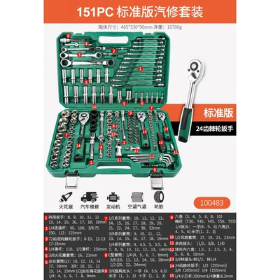 ratchet wrench combination small medium Mühərrik tənzimləmə alətləri - standard-version-24-teeth-12-dafei-151-piece-set
