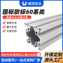 国标铝型材厂家6060铝合金型材工业机架流水线欧标60系类铝型材