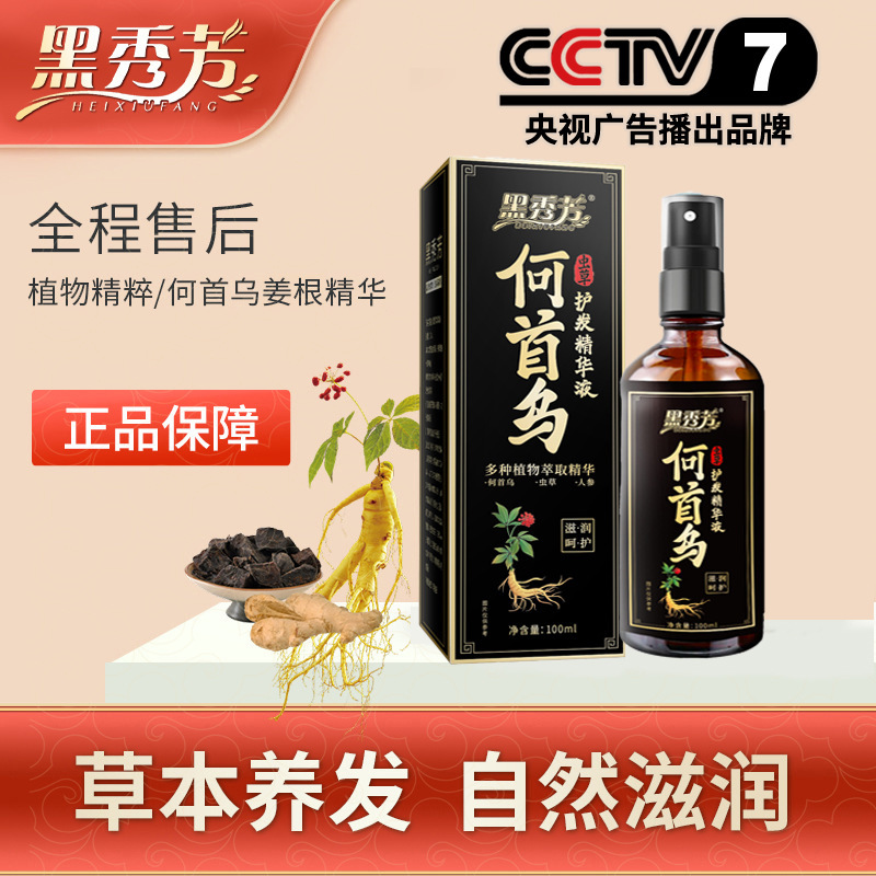 抖音爆款黑秀芳乌发护发液草本植物黑灵芝何首乌白发精华液黑发|undefined