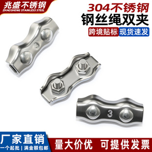 304 Stainless Steel Wire Rope Double Clip Decorative Clip Brake Line Fastening Chuck Wire Rope Buckle Lock M2-M10