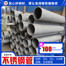 湖南不銹鋼管廠家批發304不銹鋼圓管薄壁焊接無縫鋼管規格報價表