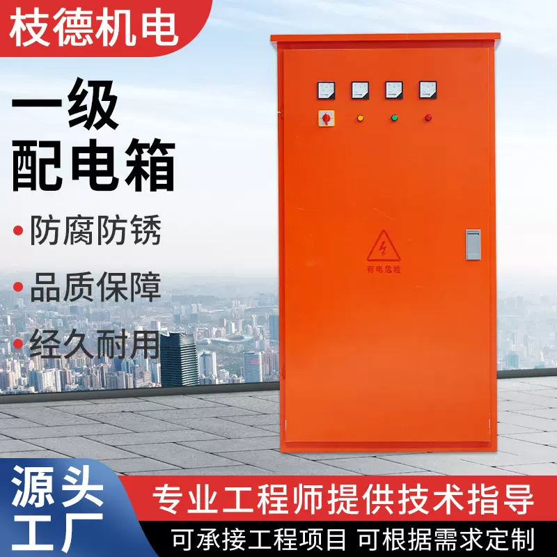 现货一级配电箱建筑工地橙色动力柜工程二三级户外电控柜临时配