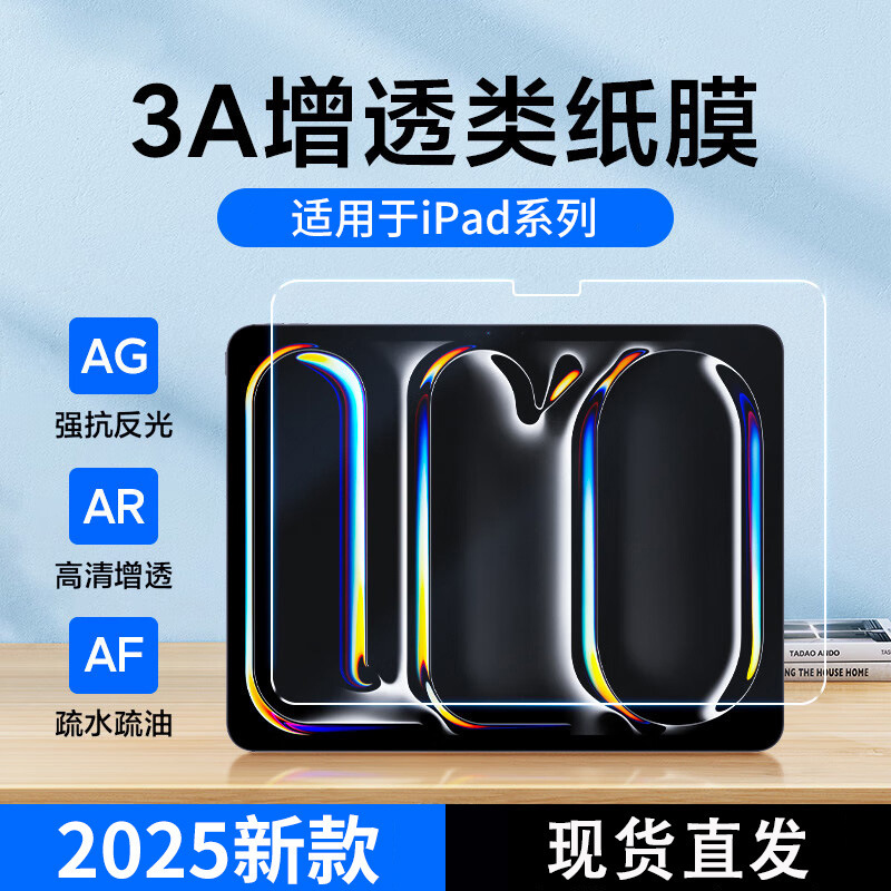 Suitable for 2025 iPad Air 11inch 3A Anti-Reflective Paper Film Apple Ipad1125 Ag Anti-Reflective Film
