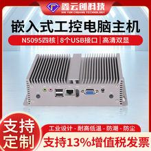 迷你电脑主机N5095软路由微型工控机嵌入式 医疗设备工业自动化