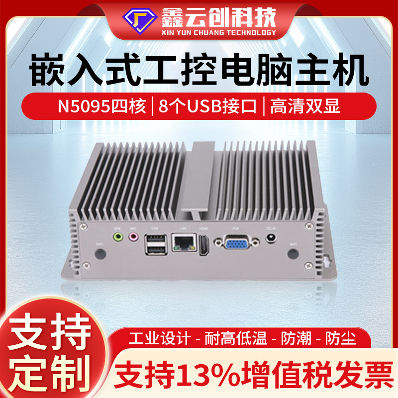 迷你电脑主机N5095软路由微型工控机嵌入式 医疗设备工业自动化