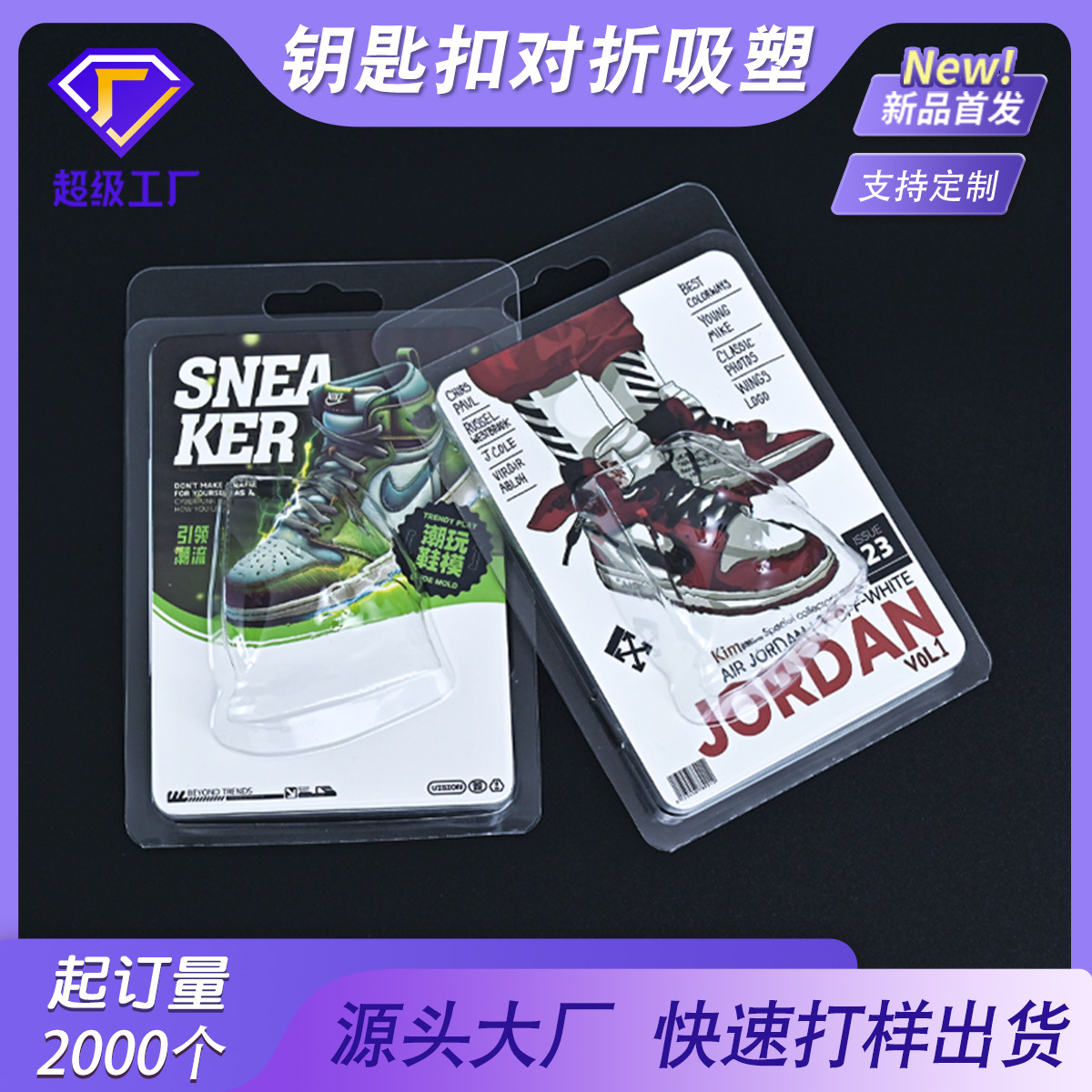 PET透明对折吸塑盒翻盖钥匙扣玩具PVC吸塑泡壳连体吸塑包装盒厂家