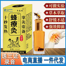 王泰林百草蜂疗灸掌灸通自发热精油跑江湖地摊热销抖音快手直播货