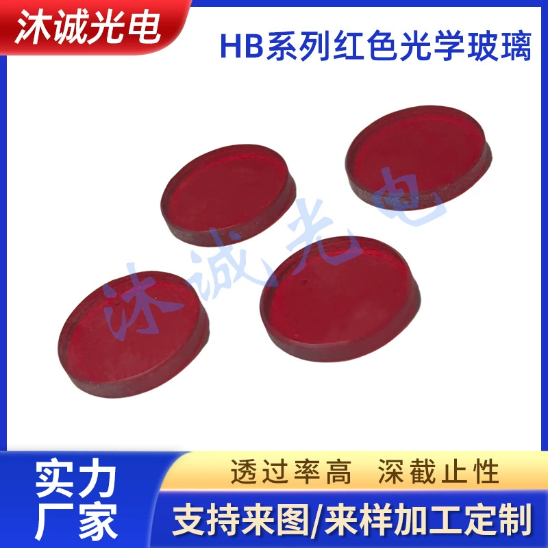 Фотонное омоложение HB600, полупрозрачный красный свет, длинный фонарик, тонированные линзы, инструмент для удаления волос, 620, анти-подглядывающий фильтр