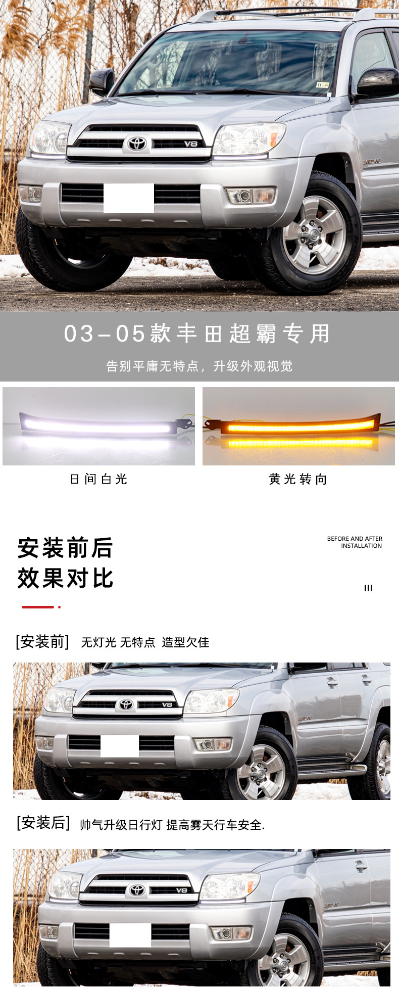Applicable to 03-05 Toyota Super 4runner LED daytime running light headlight decorative strip special modification fog light
