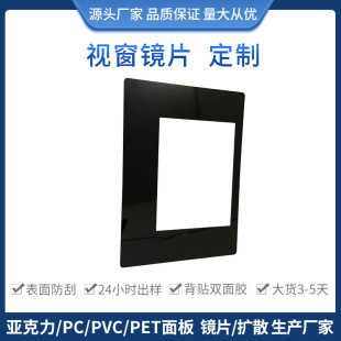 Hard anti-scratch high transparent pc window lens charging treasure PMMA lens screen printing acrylic window lens