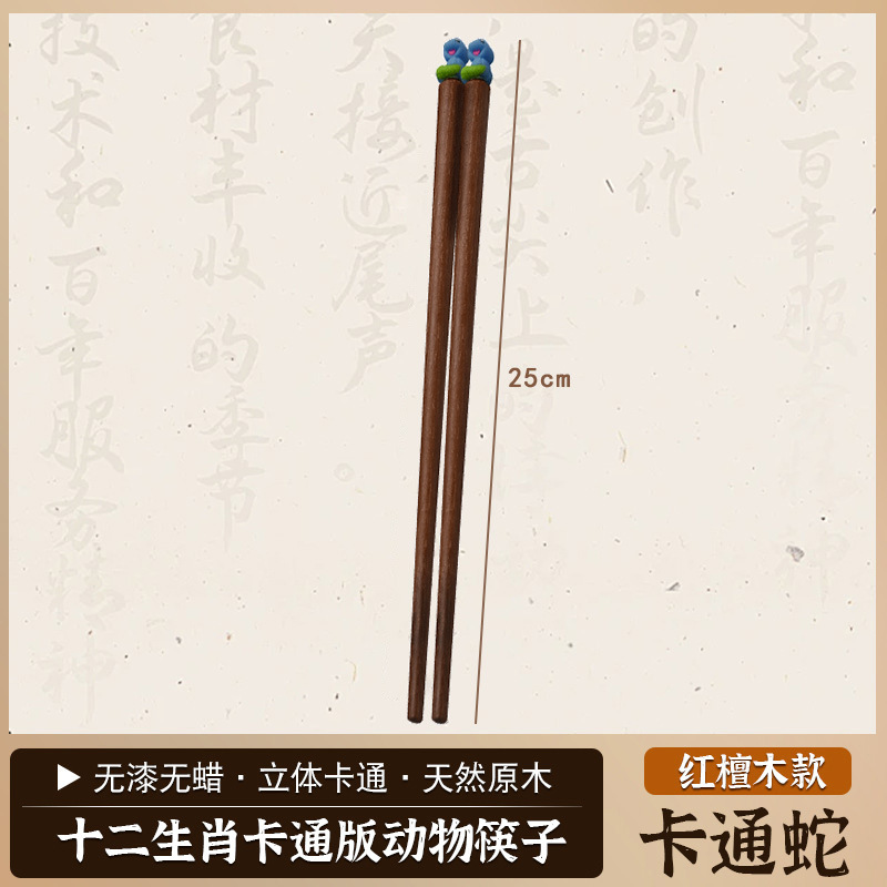 25cm 홍백단 젓가락-뱀(홀수,짝수)