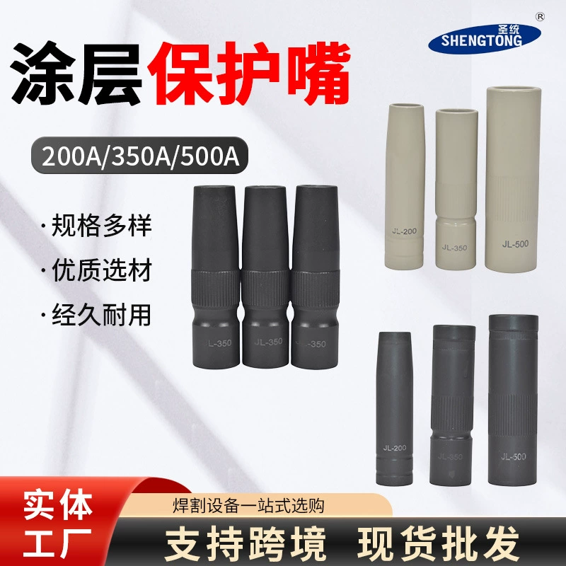 Защитное сопло с покрытием, защитное сопло для сварки, защитное сопло для вторичной сварки, защитный рукав, покрытие с антипригарным паяльным шлаком
