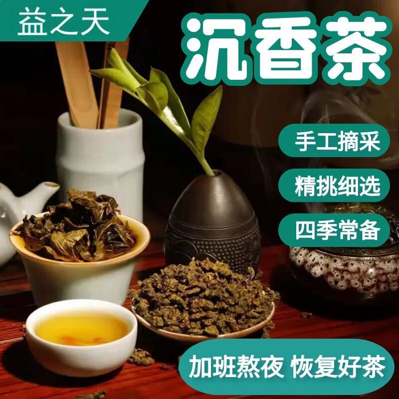 Authentic Hainan Qinan Agarwood Tea, White Wood Fragrant Leaf Tea, Qinan Substitute Tea, Good Night Tea for before Bed, Factory Wholesale