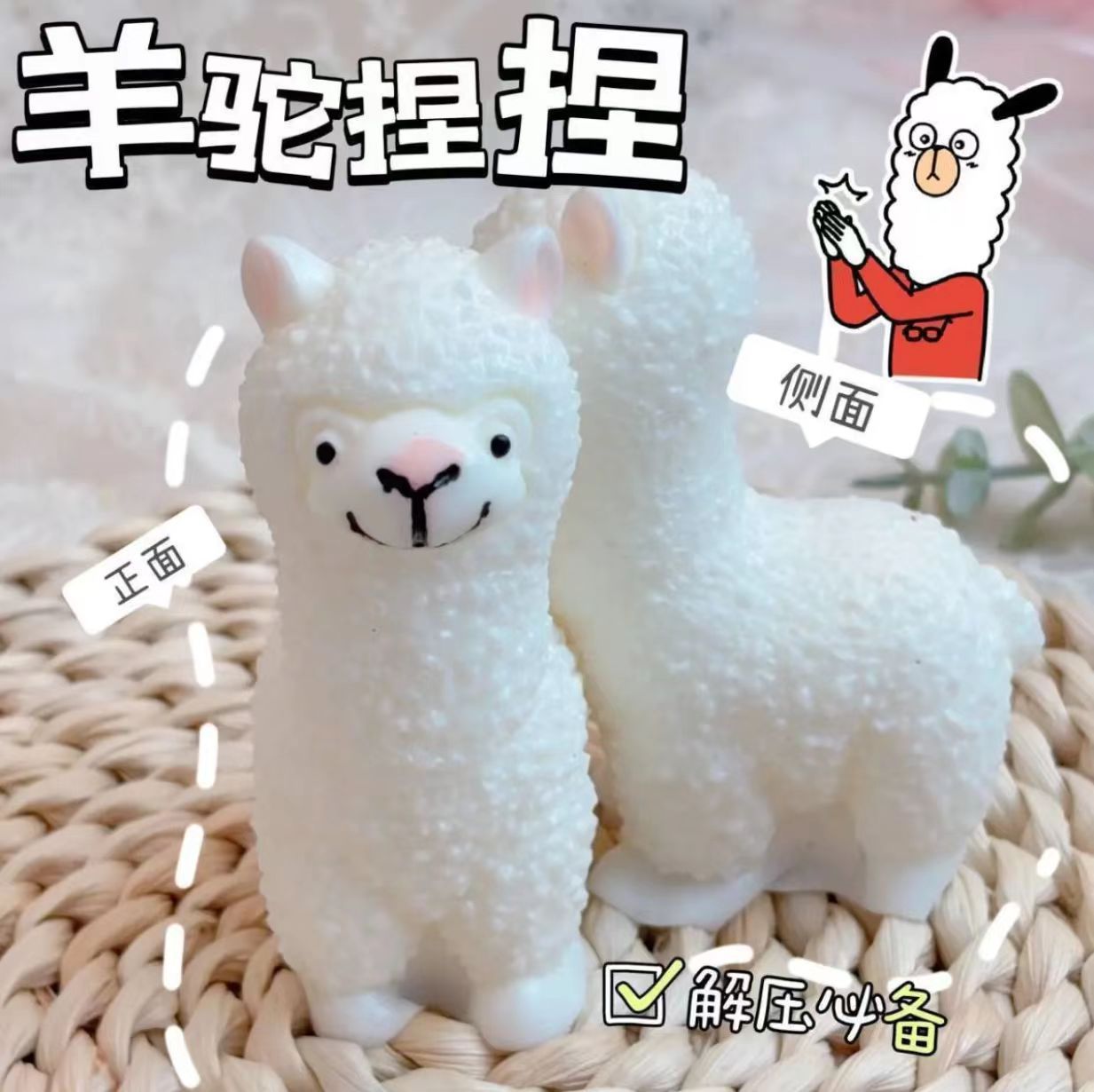 귀여운 알파카* 진흙 느낌 [신규]