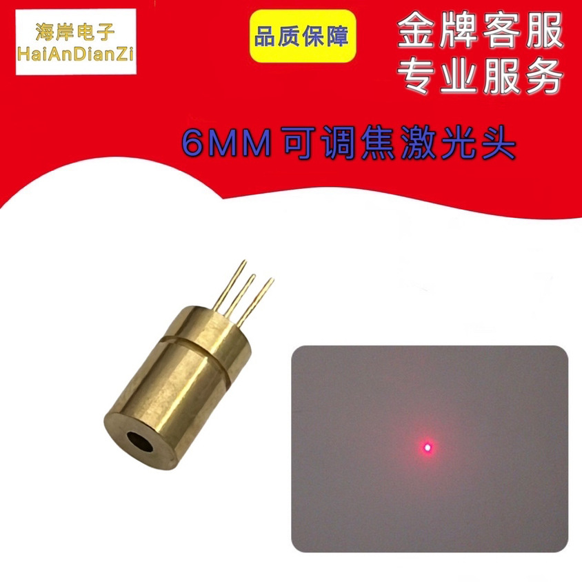6MM激光头工业级可调焦距激光模组 M6激光传感器发射头 650NM红光