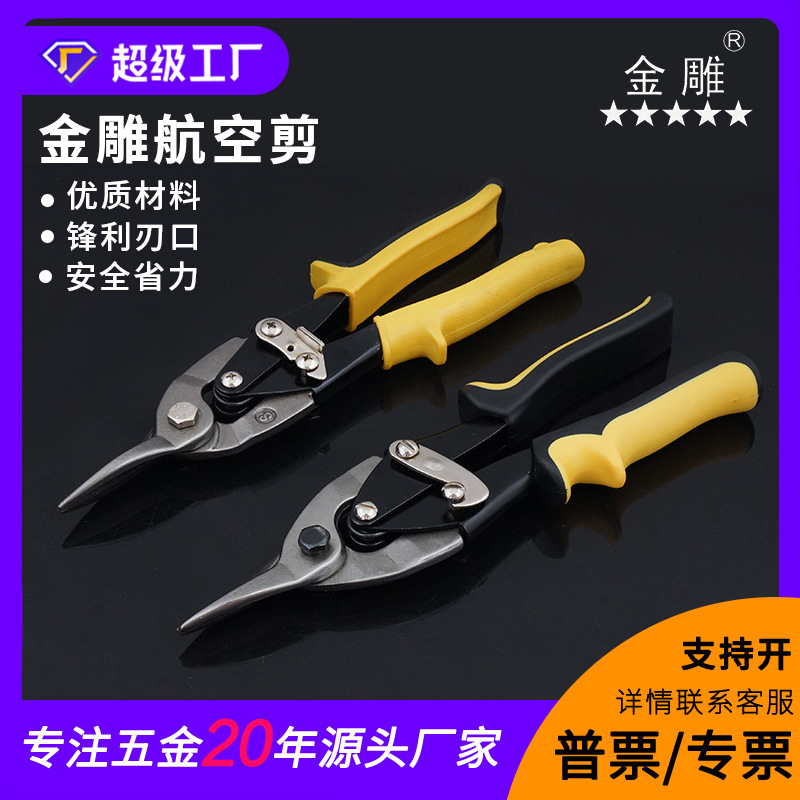 金雕铬钒钢直头航空剪 铁皮剪 台式美式航空剪 铁丝网剪 白铁剪
