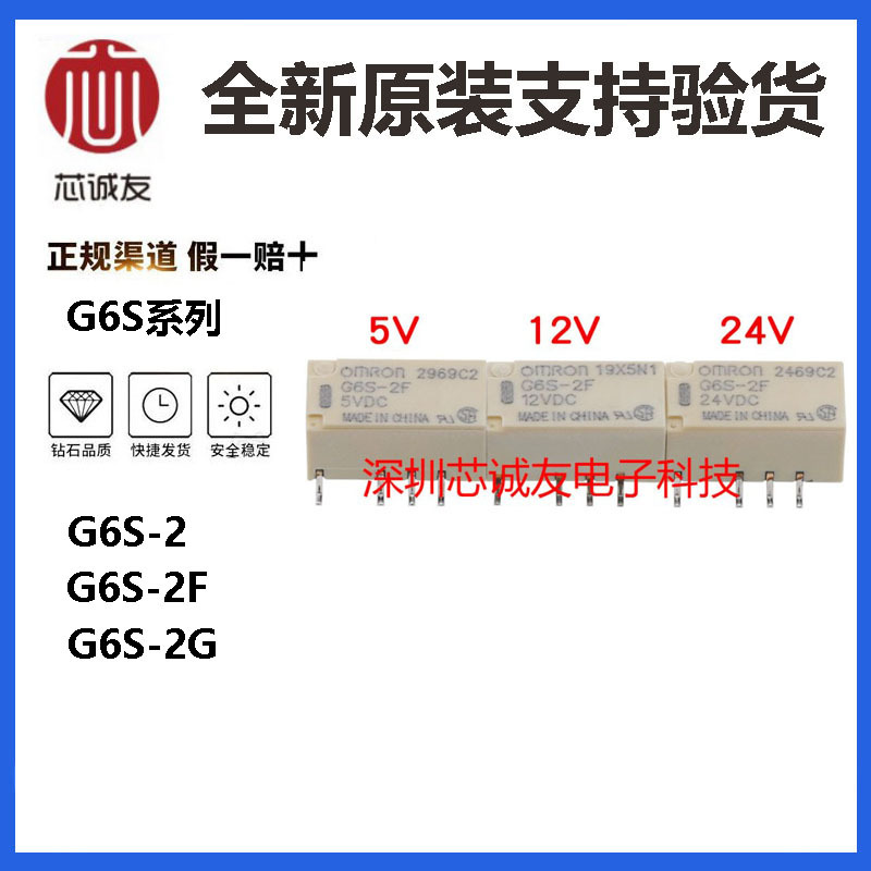 原装全新欧姆龙继电器G6S-2 2G 2F-3V 5VDC 12VDC24V 2A8脚4.5
