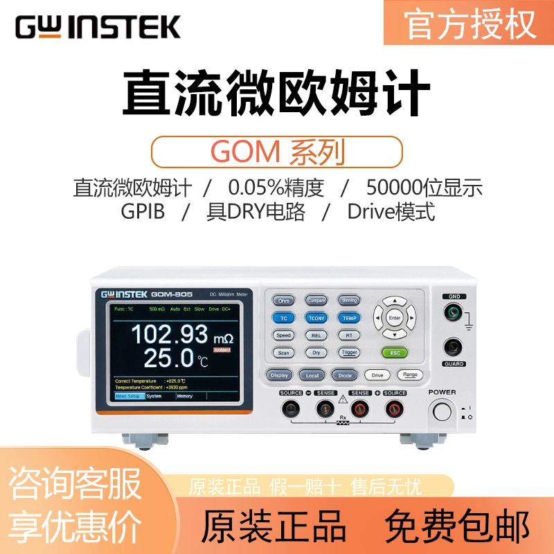 Измеритель сопротивления Gwinstek, микропмметр постоянного тока GOM-804/GOM-805, высокоточный омметр