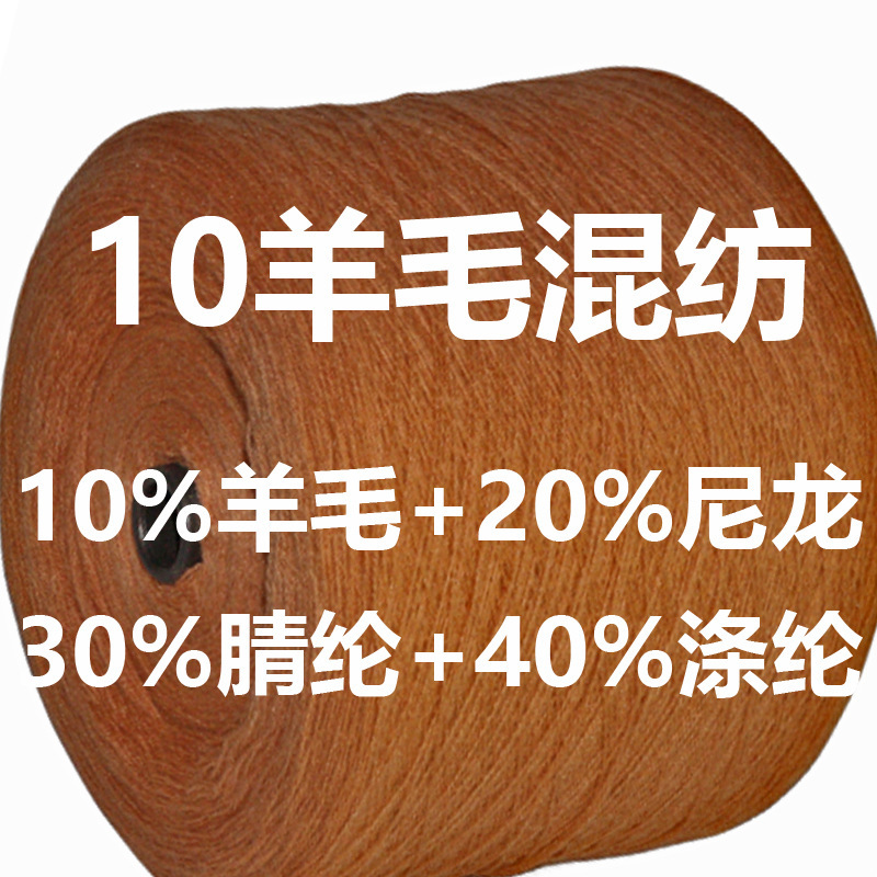 Semi-Woolen Wool Blended Yarn Series 10% Wool 20% Nylon 30% Acrylic 40% Polyester Knitted Yarn
