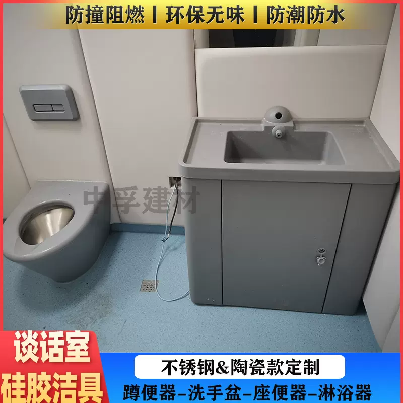 谈话室防撞硅胶洗手台感应浴室柜留置室软包马桶不锈钢蹲便器坐便