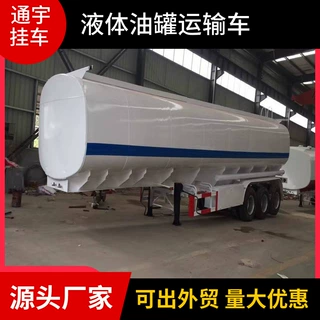 定制45立方普通液体罐车 40立方非洲运油半挂油罐车 罐车参数配置