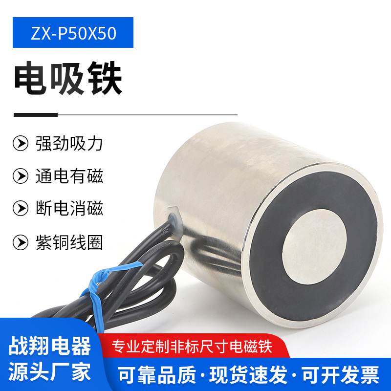 战翔厂家供应吸盘电磁铁 ZX-P50/50 DC24V/12V强力吸盘电磁铁